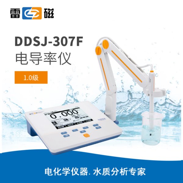 雷磁DDSJ-307F型電導(dǎo)率儀
