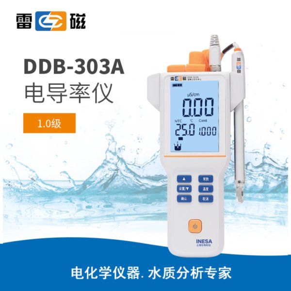 雷磁DDB-303A型便攜式電導(dǎo)率儀