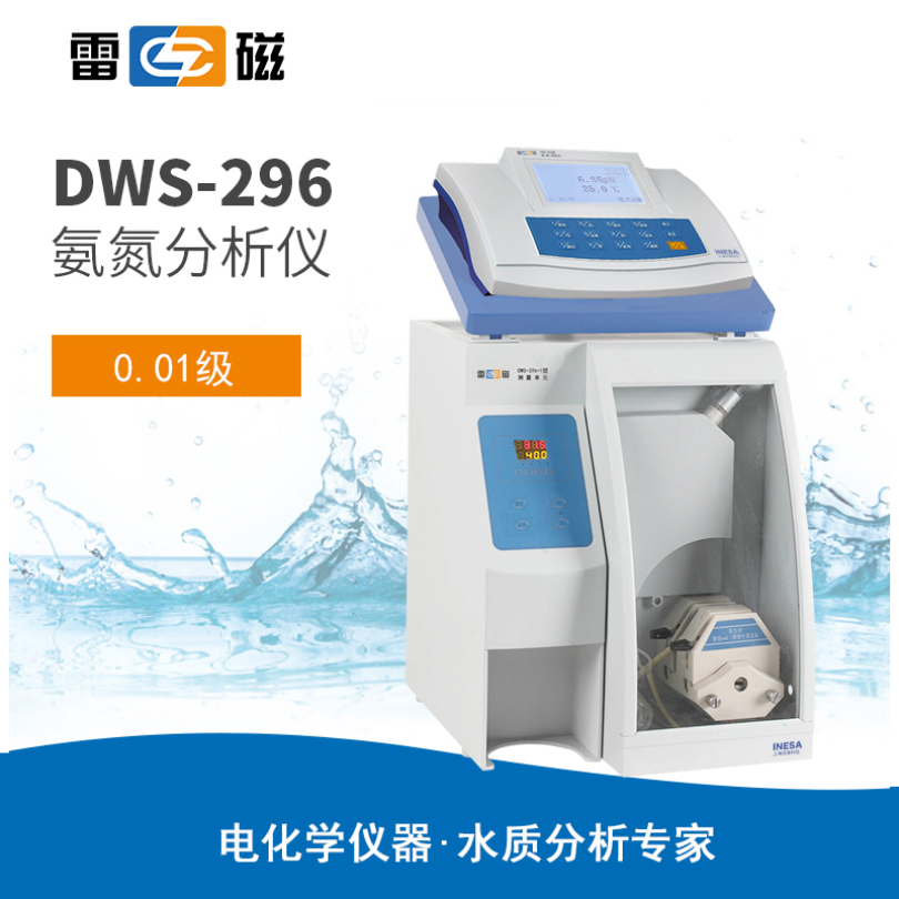 雷磁DWS-296型氨(氮)測定儀