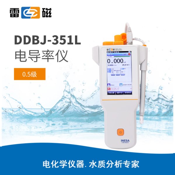 雷磁DDBJ-351L型便攜式電導率儀