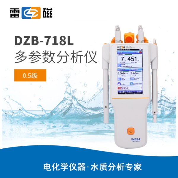 雷磁DZB-718L型便攜式多參數(shù)分析儀