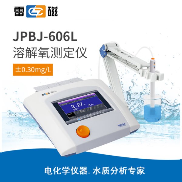 雷磁JPSJ-606L型溶解氧測(cè)定儀