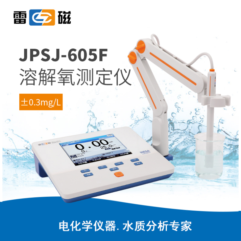 雷磁JPSJ-605F型溶解氧儀