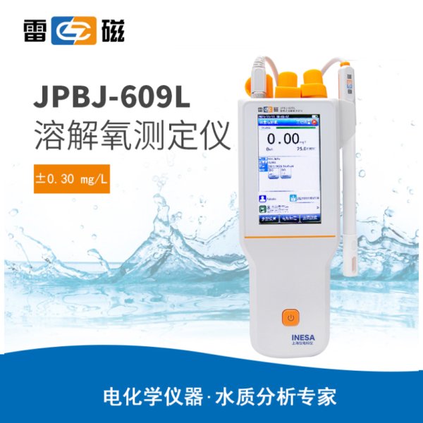 雷磁JPBJ-609L型便攜式溶解氧測(cè)定儀