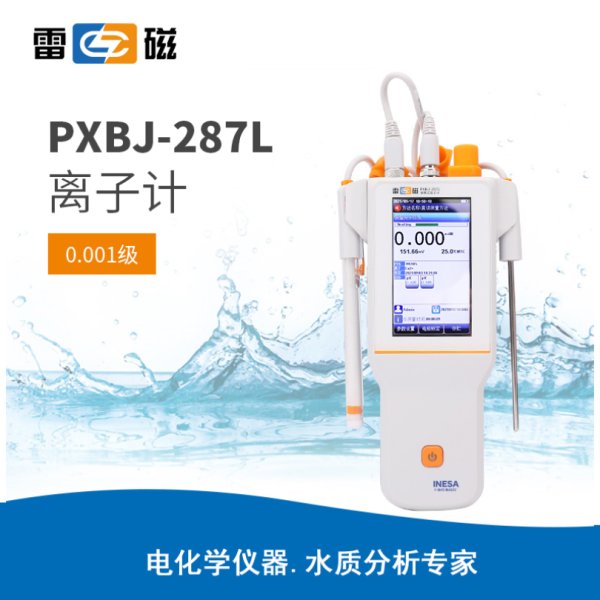 雷磁PXBJ-287L型便攜式離子計(jì)
