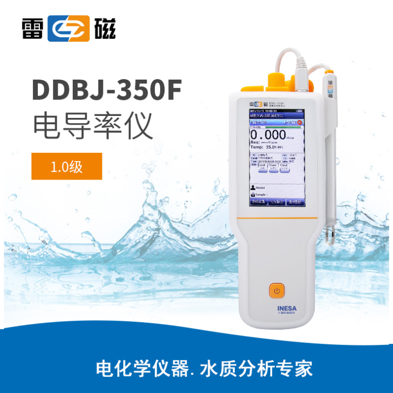 雷磁DDBJ-350F型便攜式電導(dǎo)率儀