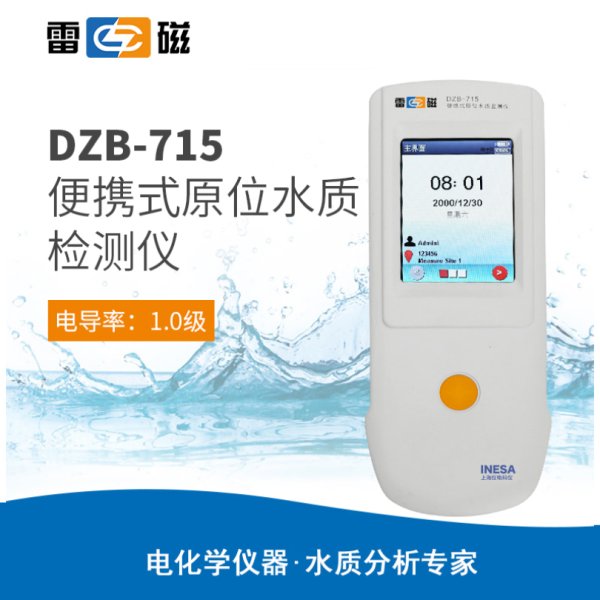 雷磁DZB-715型便攜式原位水質(zhì)監(jiān)測儀