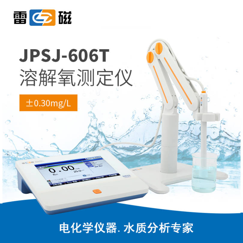 雷磁JPSJ-606T型溶解氧測(cè)定儀