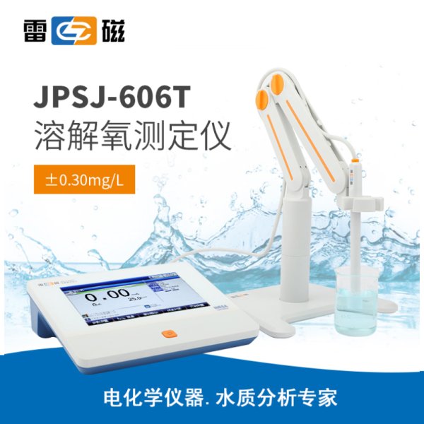 雷磁JPSJ-606T型溶解氧測定儀