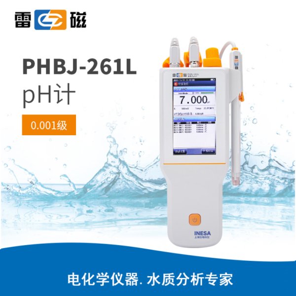 雷磁PHBJ-261L型便攜式pH計(jì)