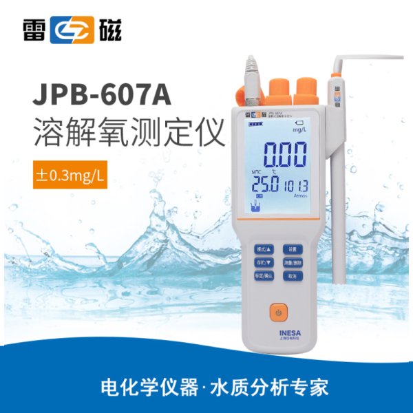 雷磁JPB-607A型便攜式溶解氧分析儀