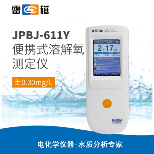 雷磁JPBJ-611Y型便攜式溶解氧測定儀