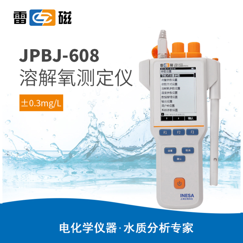 雷磁JPBJ-608型便攜式溶解氧測定儀