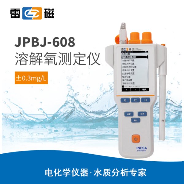 雷磁JPBJ-608型便攜式溶解氧測定儀