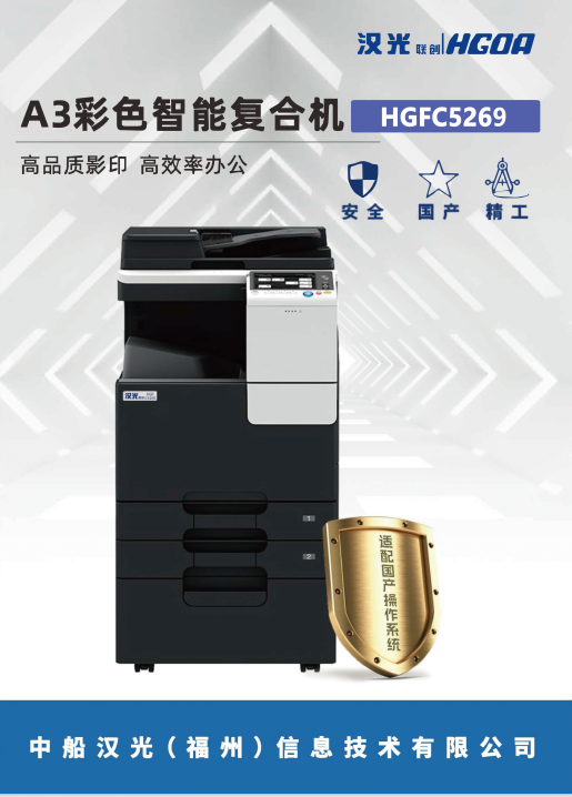 HGFC5269汉光联创A3彩色复合机