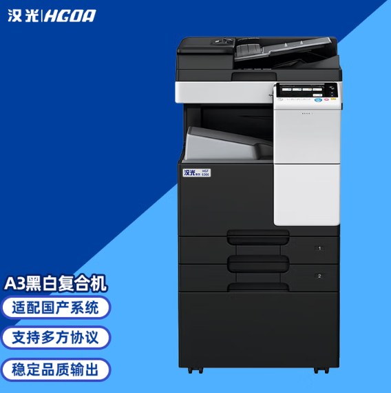 HGF6366 黑白国产智能复印机 
