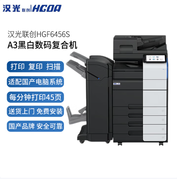 HGF6456S 国产A3黑白激光多功能一体机复印机