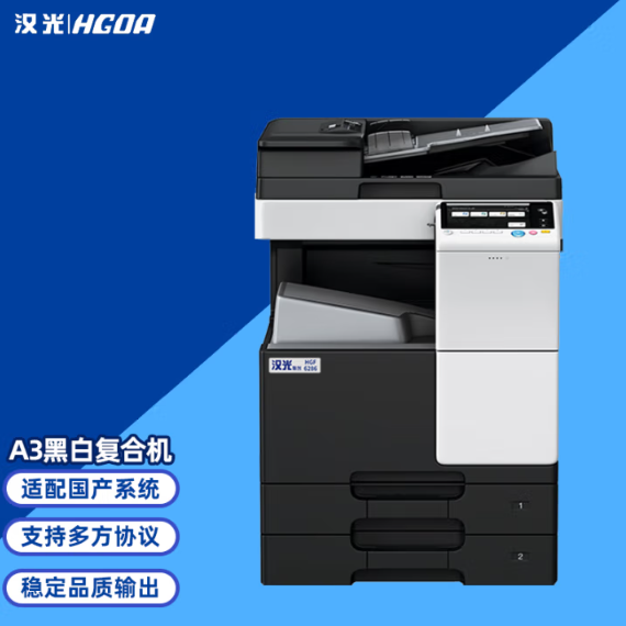 HGF6286 黑白国产智能复印机