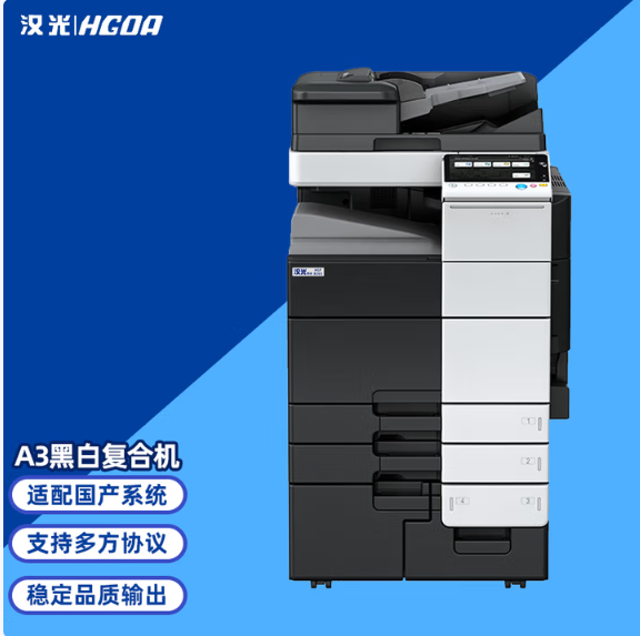 HGF6956S 黑白国产智能复印机