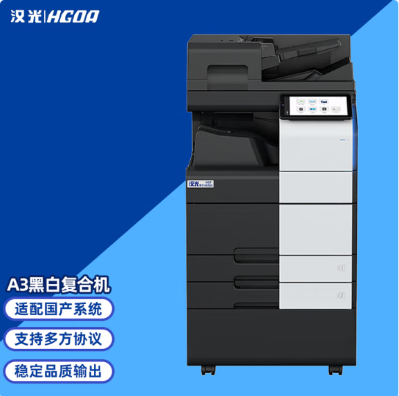 HGF6656S 黑白国产智能复印机