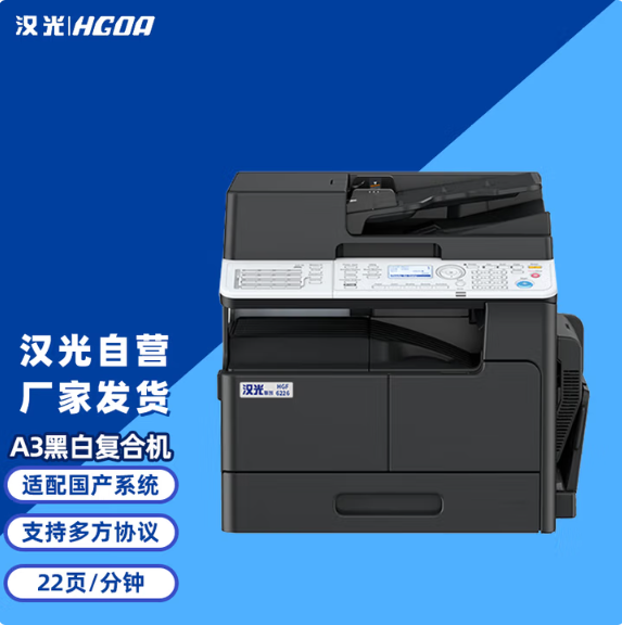 HGF6226 黑白国产智能复印机