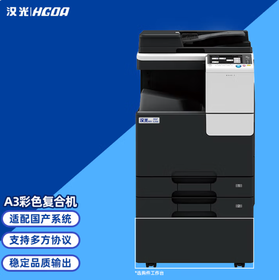HGFC5266 国产品牌彩色多功能复合机