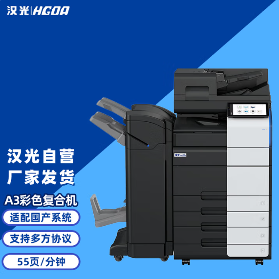 HGFC5556S 国产A3彩色多功能数码激光复合机