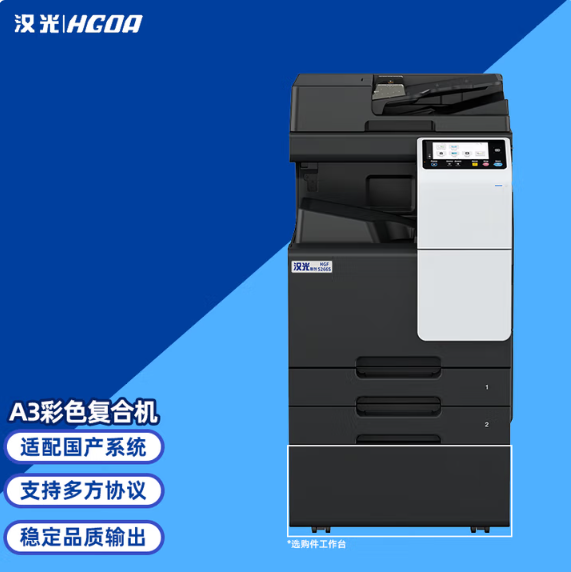 HGFC5266S 国产品牌彩色多功能复合机