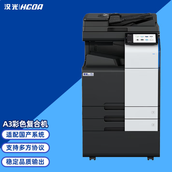 HGFC5306S 彩色国产智能复合机
