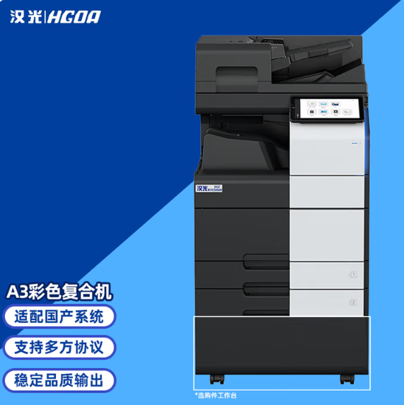 HGFC5456S 国产A3彩色激光多功能一体机复印机
