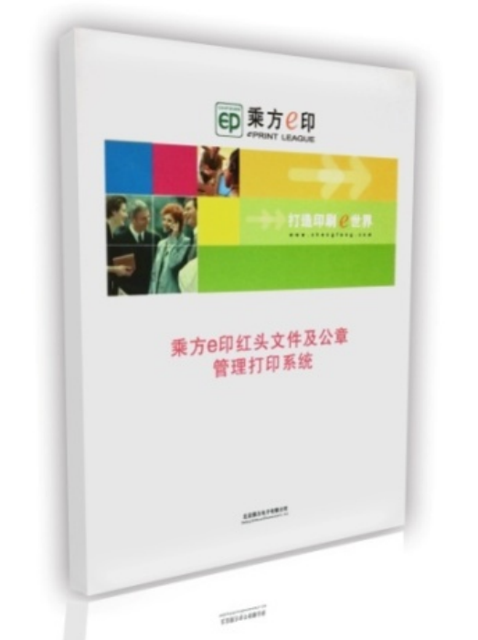 乘方e印红头文件及公章管理打印软件