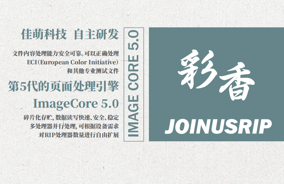 佳萌彩香数码印刷流程