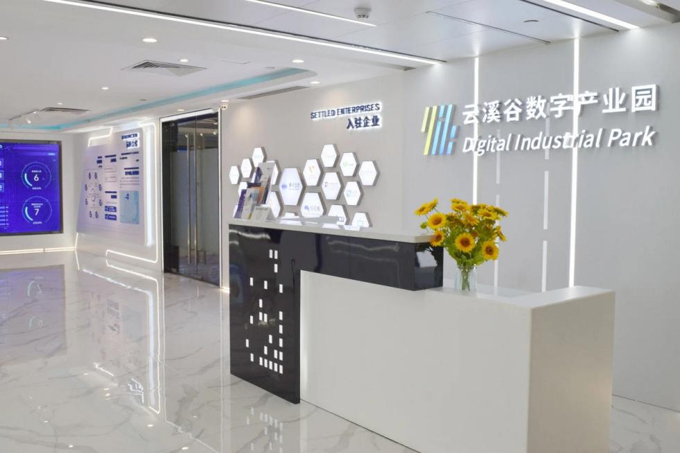 入駐珠海市香洲區(qū)云溪谷數(shù)字產(chǎn)業(yè)園