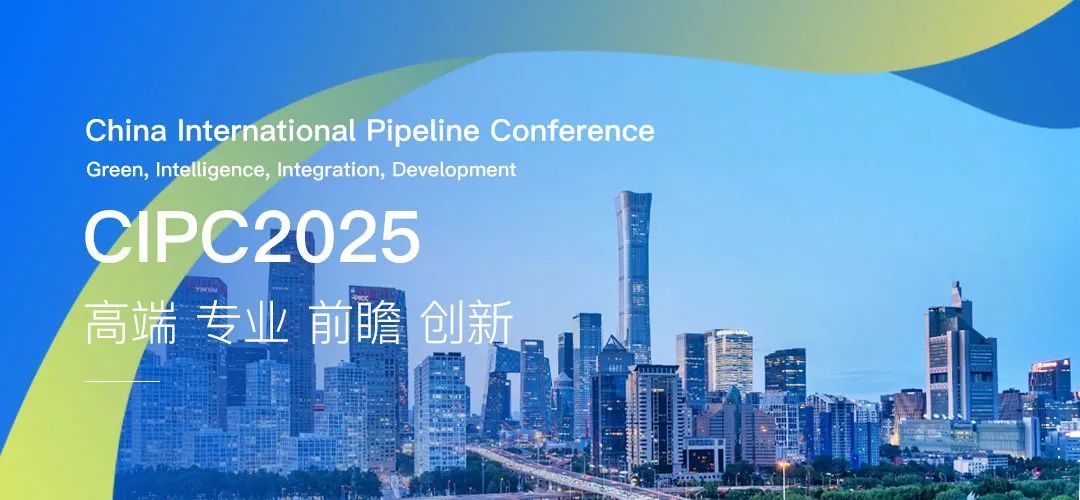 佰翎光電亮相第八屆中國國際管道會議暨技術(shù)裝備與成果展