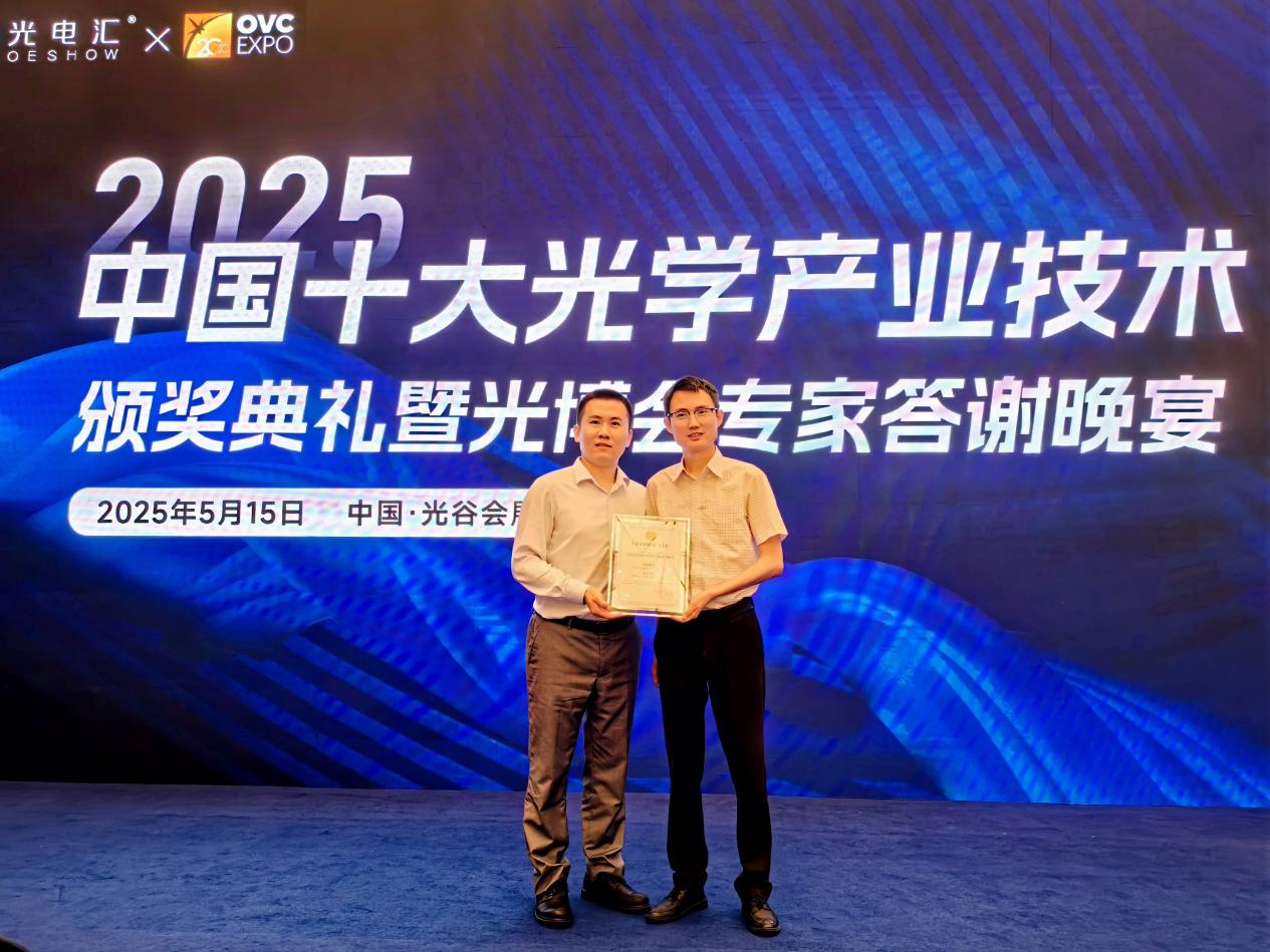 “2024年度中國**光學產業技術-創新獎”獲獎合照2
