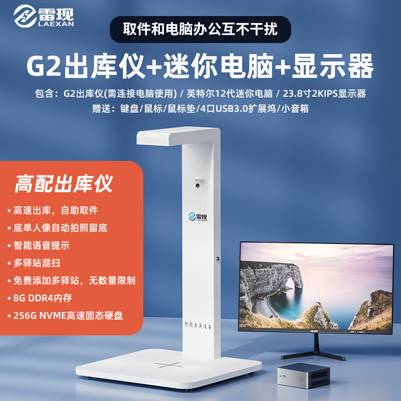 G2出庫(kù)儀