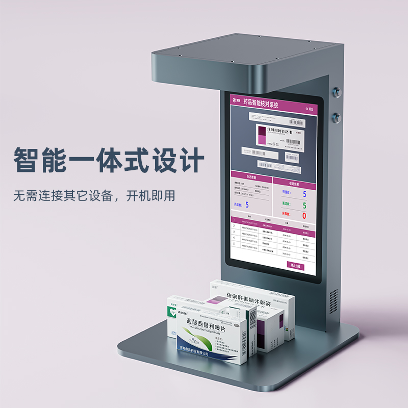 Q3藥品追溯一體機(jī)