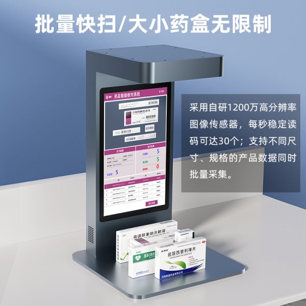Q3藥品追溯一體機(jī)