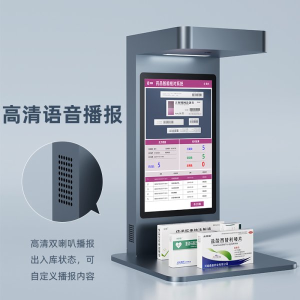 Q3藥品追溯一體機(jī)