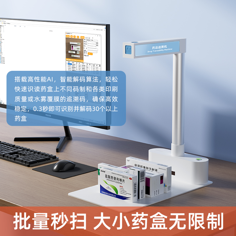 Q5藥品追溯機(jī)