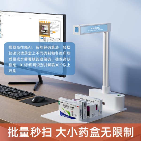 Q5藥品追溯機(jī)