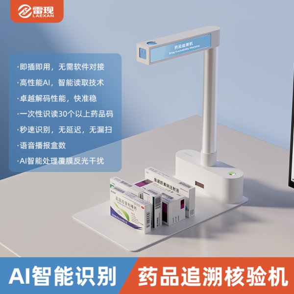Q5藥品追溯機(jī)