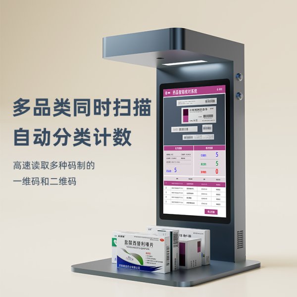Q3藥品追溯一體機(jī)