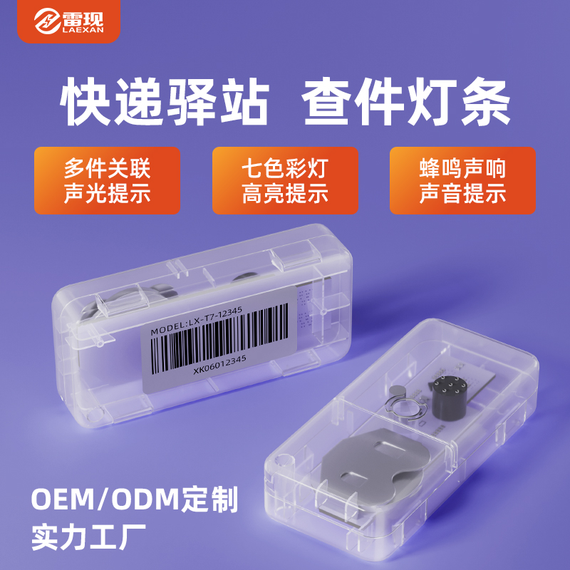 燈條/查件終端