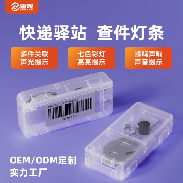 燈條/查件終端