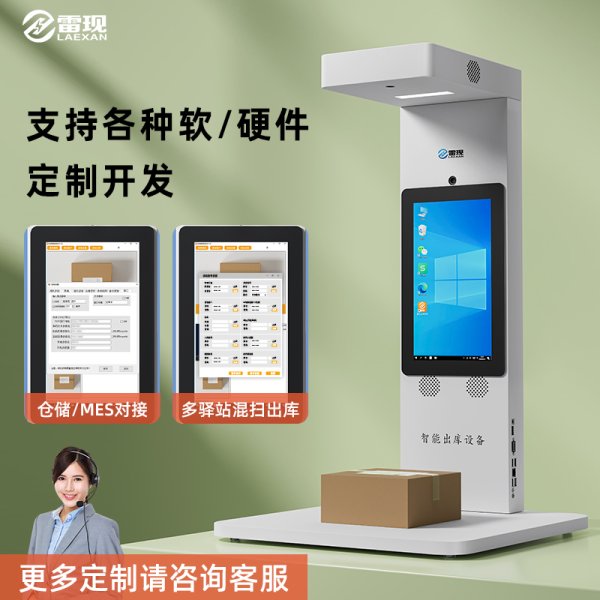 雷現(xiàn)D9 特殊單位快遞出入庫掃描儀一體機