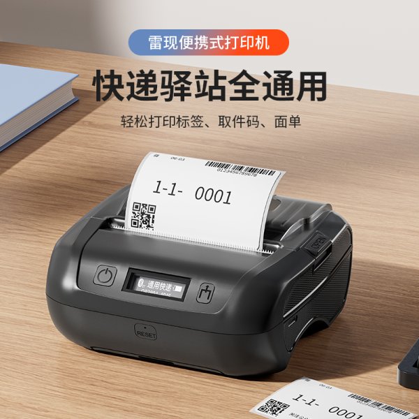 雷現(xiàn)x33c快遞單打單機(jī) 一聯(lián)單熱敏標(biāo)簽小型打單機(jī)快遞通用便攜式電子單條碼不干膠打印機(jī)器