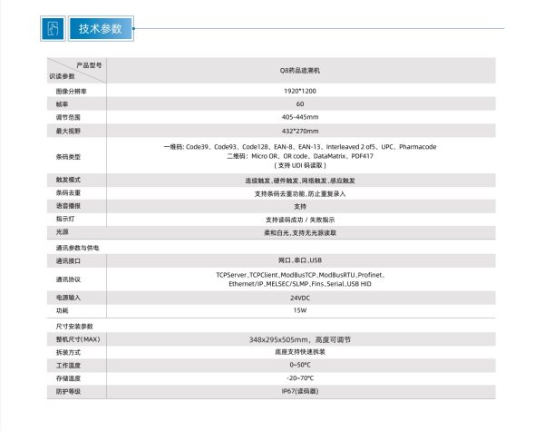 雷現(xiàn)Q8藥品溯源機(jī)AI智能掃描機(jī)醫(yī)院門診藥店醫(yī)保系統(tǒng)追溯機(jī)