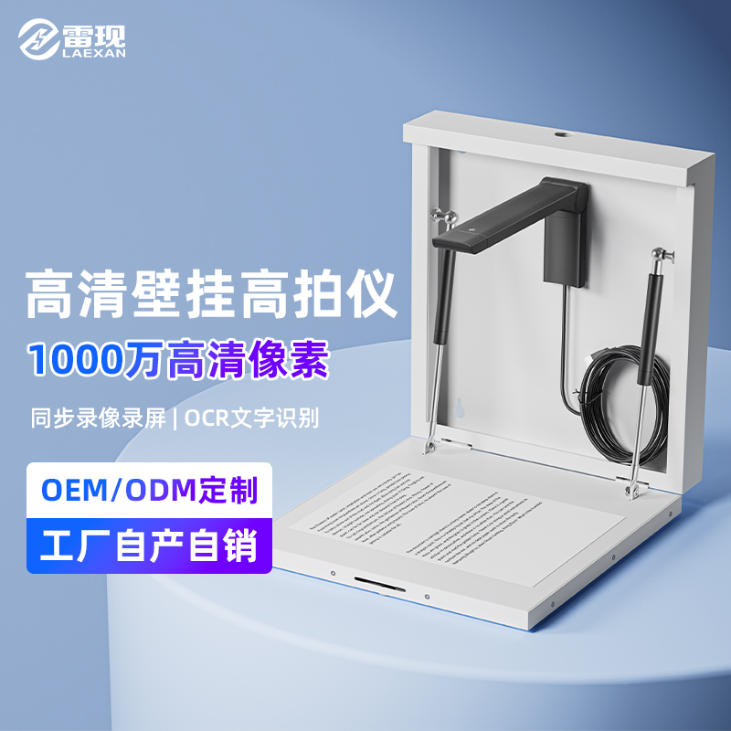 雷現(xiàn)V1 壁掛式實物視頻展臺多媒體教室教學(xué)1000萬高清像素