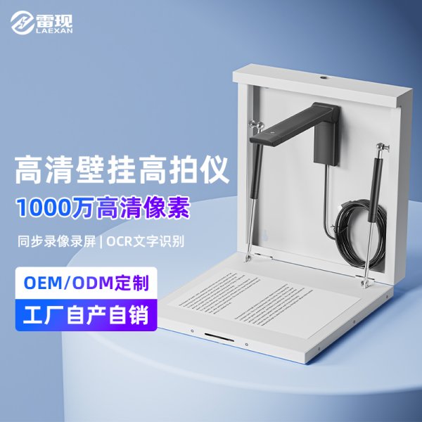 雷現(xiàn)V1 壁掛式實物視頻展臺多媒體教室教學(xué)1000萬高清像素